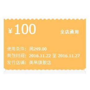 领券买牛仔# 天猫 美帛旗舰店 满249-100元券