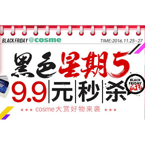 黑五狂欢# 天猫国际 cosme官方海外旗舰店  大赏好物来袭低至9.9