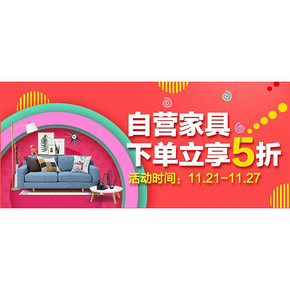 全年等一回# 京东 家居家具疯狂大促 全场1件5折！