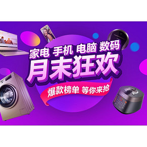 优惠券# 国美在线 家电数码 满1000-20券/满2000-50券