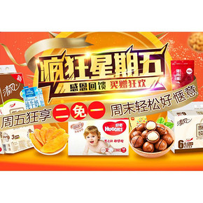 疯狂星期五# 京东超市 食品饮料个护 买2免1/满199-100元
