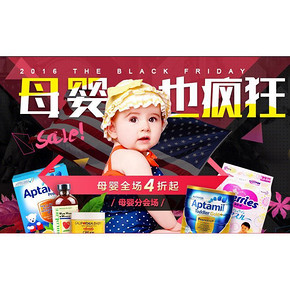 促销活动# 苏宁海外购 黑五母婴专场 低至4折！