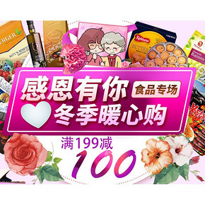吃货专场# 京东 美食感恩节 满199-100元