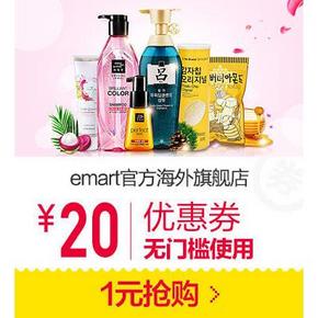 1元抢购# 天猫国际emart官方海外旗舰店 20元无门槛券 券后大量低价