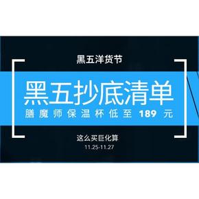 促销活动# 考拉海购 黑五洋货节 抄底清单专场！