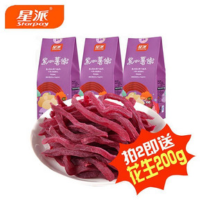 星派 紫薯干软条 250g*3盒 28.8元包邮(58.8-30券)