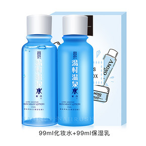 花印 汤村温泉水爽肤水99ml+乳液99ml 39元包邮(89-30-20券)