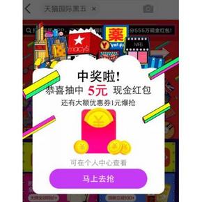免费领取# 天猫国际密令 5元无门槛红包 下单立减 速速领取！
