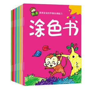 前5分钟半价# 京奇 儿童绘画填色本 8本 送油画棒  8.4元包邮(16.8-8.4)