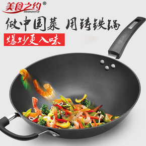 美食之约 无涂层铸铁炒锅 32cm 58元包邮(88-30券)