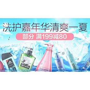 促销活动# 京东 国产洗护 满199减80！