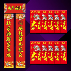 白菜年货# 孜禹 鸡年广告对联定做套装 1元包邮(2-1券)