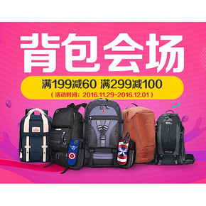促销活动# 京东 户外背包 满199-60/满299-100