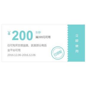 提前领券# 京东 自营家具厨具部分商品 领取满399-200券