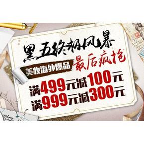 黑五最后疯抢# 亚马逊 个护美妆专场 满499-100/满999-300元
