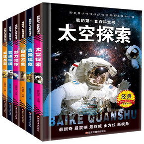 少儿知识科普# 我的第一套百科全书 少儿注音版 全6册 19.8元包邮(29.8-10券)