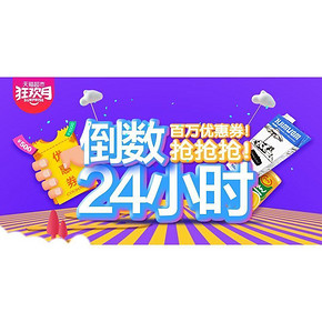 优惠券# 天猫超市 狂欢月预热领券 满150减15/满200减20元券