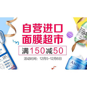 促销活动# 京东进口面膜超市 爆品低价 满150减50