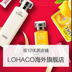 双12好店推荐# 天猫LOHACO海外旗舰店 买1送1单件包邮
