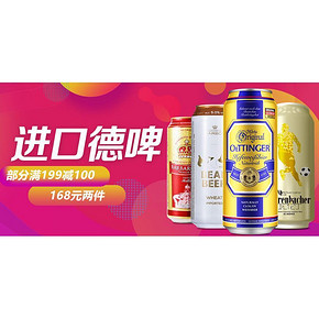 促销活动# 京东 进口德啤 满199减100/168元2件