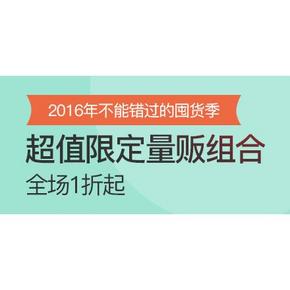 囤货好时机# 丰趣海淘 个护限定量贩组合 全场1折起