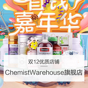 双12好店推荐# 天猫ChemistWarehouse海外旗舰店 买2免1不止5折
