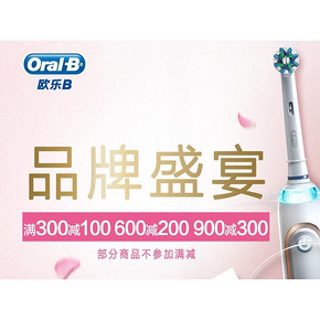 促销活动# 京东 Oral-B 欧乐-B 电动牙刷专场   满300-100/600-200/900-300