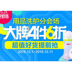 双12预热# 苏宁易购 大牌洗护用品专场 4件6折