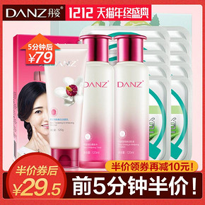 前5分钟半价# 丹姿 莹润美白补水3件套+面膜10片 12日0点 29.5元(79-39.5-10券)
