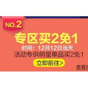 狂欢双12# 天猫 chemist warehouse海外旗舰旗舰店  专区买2免1！