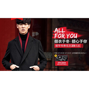 倾心于你# 天猫 太平鸟男装品牌团 暖冬特惠低至39元起