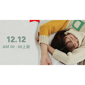 促销活动# 淘宝 SleepyBunny瞌睡兔品牌团 12日0点好价上新