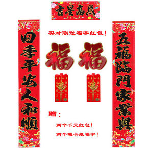 小额红包好去处# 福雅轩 2017春联大礼包   0.9元包邮