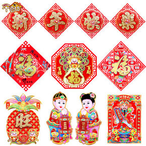 小额红包好去处# 千奇坊 2017年春节立体福字贴 3元包邮