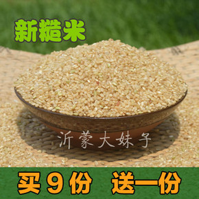 手慢无# 糙米新米 250g*3件 0.7元包邮(1.9-*3-5券)