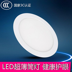 手慢无# 唯上照明 超薄led筒灯 0.8元包邮(5.8-5券)