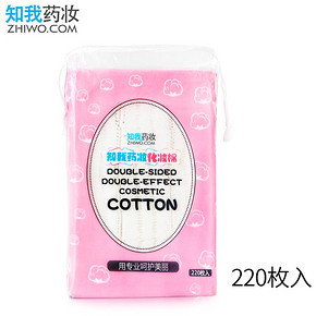 白菜价# 裸色 一次性纯棉薄款化妆棉 220枚 6.9元包邮(9.9-3券)
