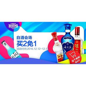 促销活动# 天猫超市 白酒会场 买2免1