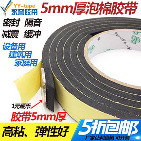 小额红包好去处# 皇冠 5mm厚黑色EVA泡棉胶带 1.5元包邮