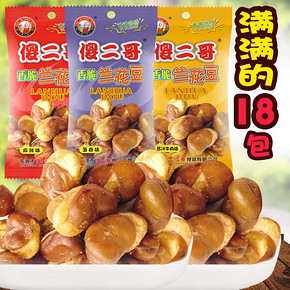 傻二哥 蚕豆兰花豆零食组合 35g*18包 19.9元包邮(29.9-10券)