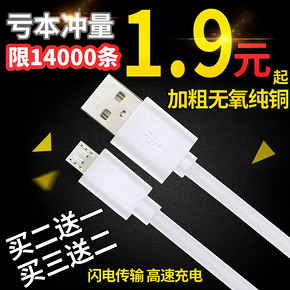 小额红包好去处# 信克 安卓手机通用快充数据线 1.9元包邮
