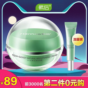 前3000名# 韩后 水光裸妆v7素颜霜+素颜霜20g 178返89元