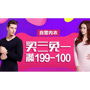 促销活动# 京东 自营内衣专场   跨店三免一/价格直降