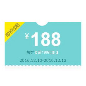 优惠券# 京东 户外运动指定商品 满199-188元券