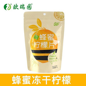 欧瑞园 蜂蜜冻干柠檬片 70g 8.8元包邮(11.8-3券)