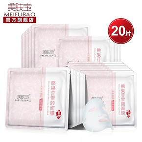 美肤宝 熊果苷雪颜面膜 20片 37元包邮(67-30券)