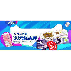 促销活动# 天猫超市 五月花大牌专享 买2免1/领券享88-30元