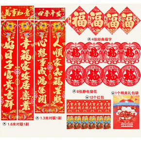 迎接新年# 2017鸡年 新年春联超值大礼包 8.8元包邮(13.8-5券)