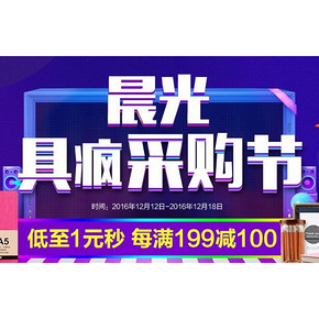 囤货神活动# 京东 晨光品牌日 办公文具专场    最高可至399减300