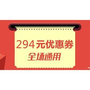 优惠券# 达令全球购 294元优惠券 全场通用！
